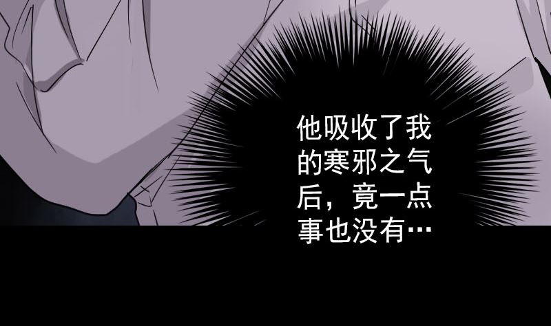 🍣天降横祸 第66话 强大的阳气 第14页