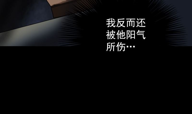 🍣天降横祸 第66话 强大的阳气 第17页