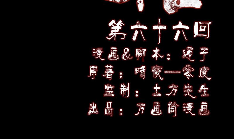 🍣天降横祸 第66话 强大的阳气 第2页