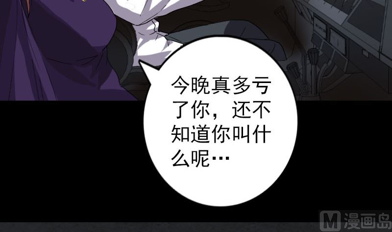 🍣天降横祸 第66话 强大的阳气 第30页