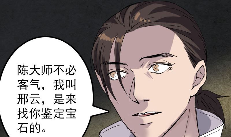 🍣天降横祸 第66话 强大的阳气 第31页
