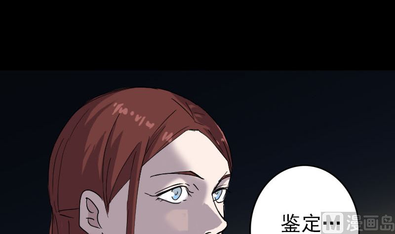 🍣天降横祸 第66话 强大的阳气 第33页