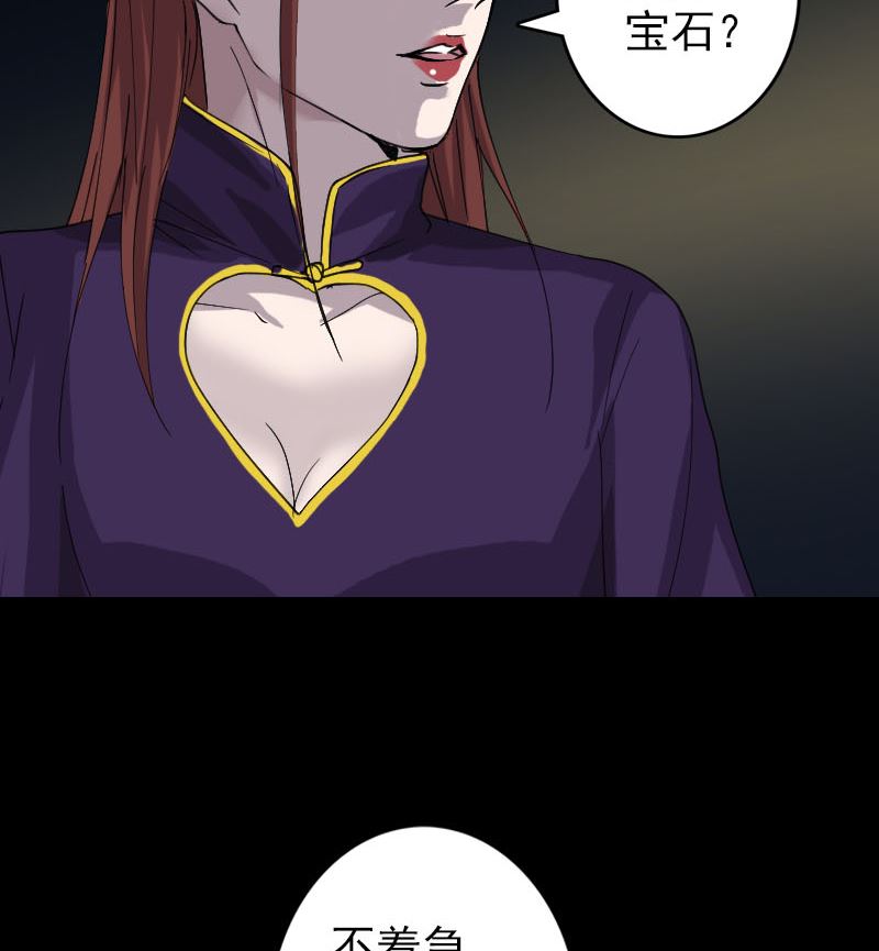 🍣天降横祸 第66话 强大的阳气 第34页