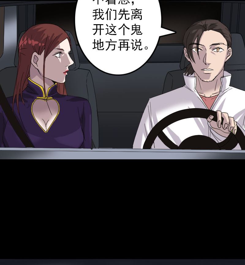 🍣天降横祸 第66话 强大的阳气 第35页