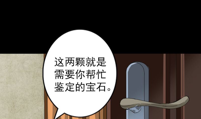 🍣天降横祸 第66话 强大的阳气 第37页