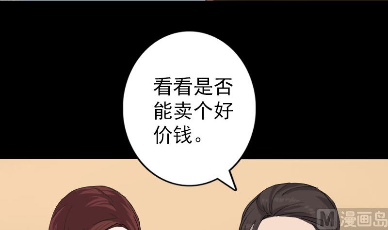 🍣天降横祸 第66话 强大的阳气 第39页