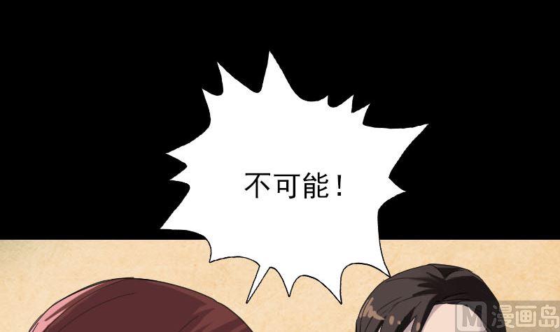 🍣天降横祸 第66话 强大的阳气 第45页