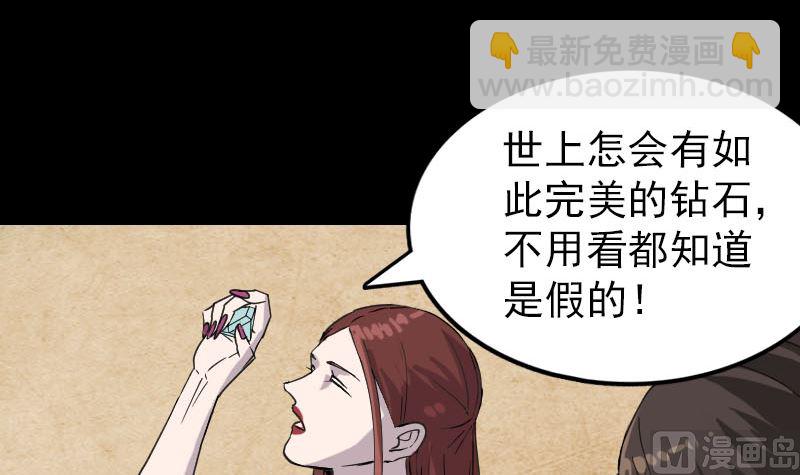 🍣天降横祸 第66话 强大的阳气 第48页