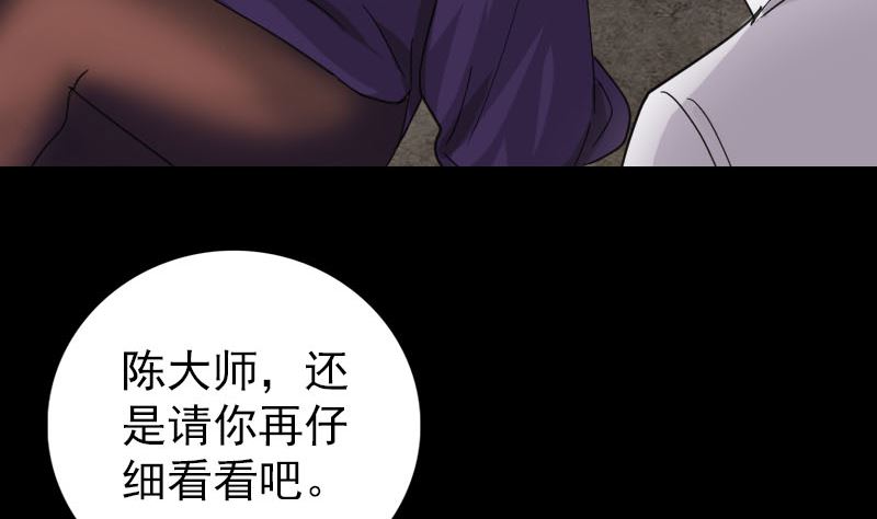 🍣天降横祸 第66话 强大的阳气 第50页