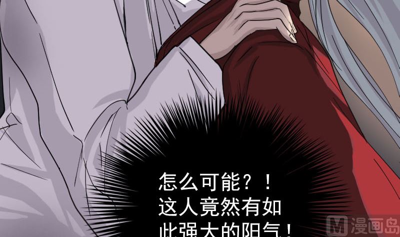 🍣天降横祸 第66话 强大的阳气 第6页
