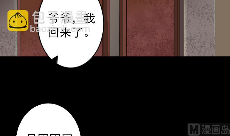 🍣天降横祸 第68话 鉴定宝石 第18页