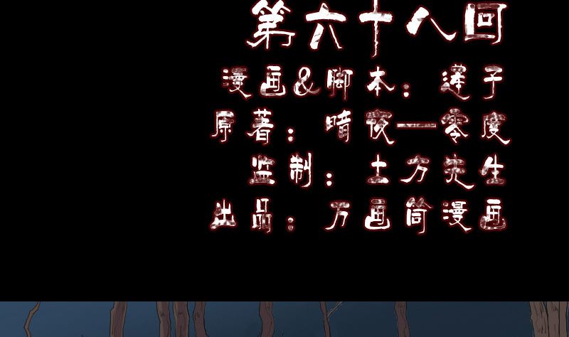 🍣天降横祸 第68话 鉴定宝石 第2页
