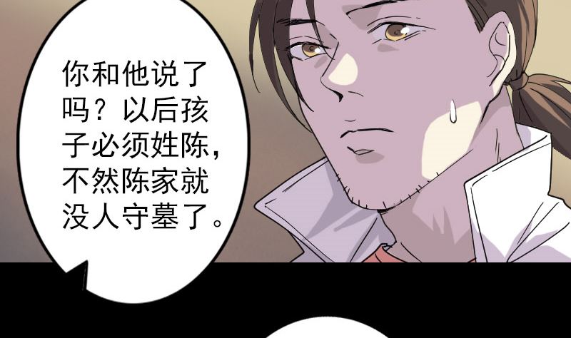 🍣天降横祸 第68话 鉴定宝石 第23页