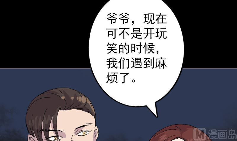 🍣天降横祸 第68话 鉴定宝石 第24页