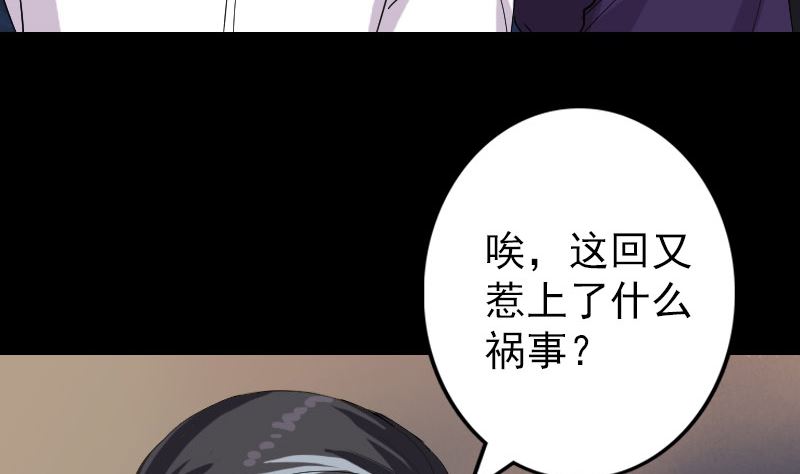 🍣天降横祸 第68话 鉴定宝石 第26页