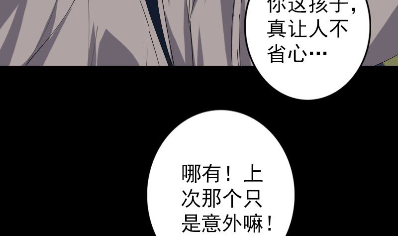 🍣天降横祸 第68话 鉴定宝石 第28页