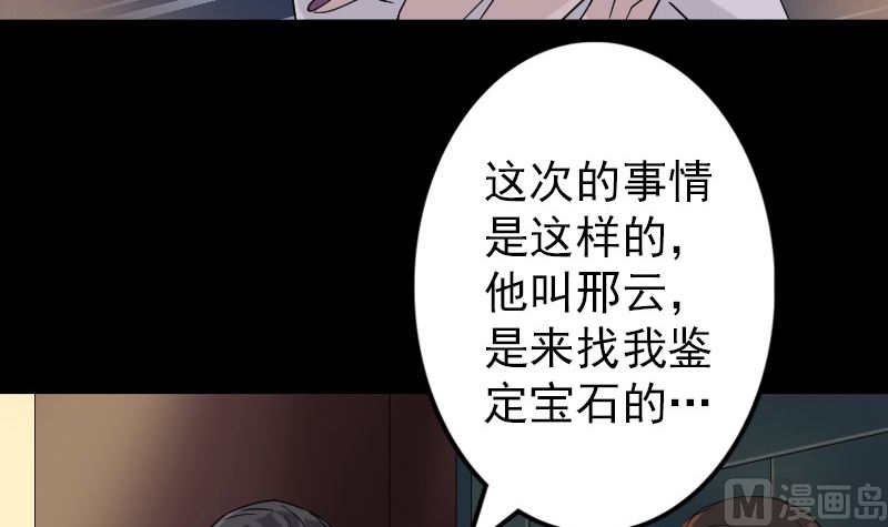 🍣天降横祸 第68话 鉴定宝石 第30页