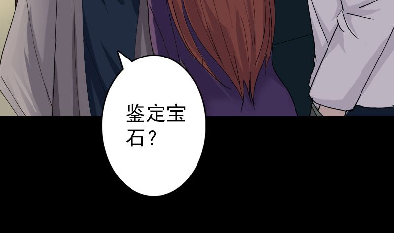 🍣天降横祸 第68话 鉴定宝石 第32页