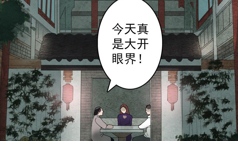 🍣天降横祸 第68话 鉴定宝石 第34页