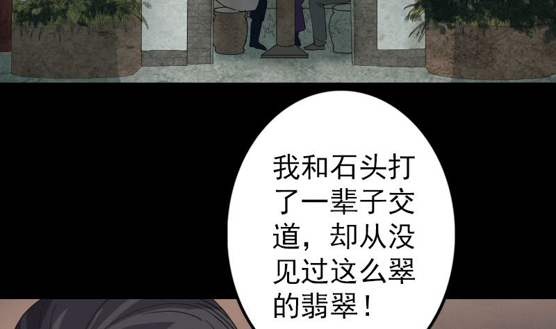 🍣天降横祸 第68话 鉴定宝石 第35页