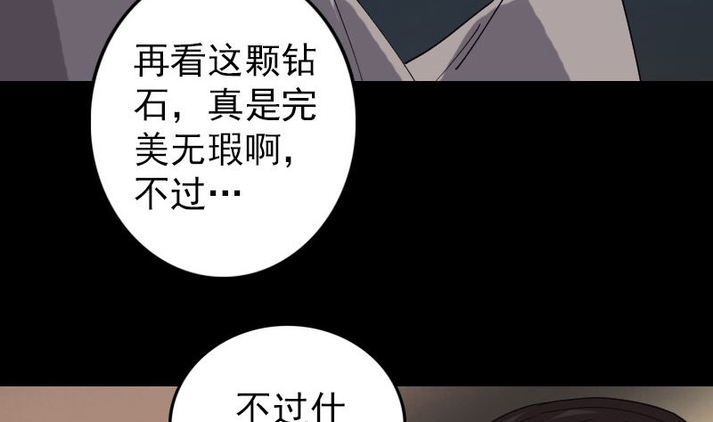 🍣天降横祸 第68话 鉴定宝石 第37页