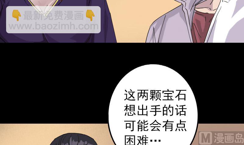 🍣天降横祸 第68话 鉴定宝石 第39页
