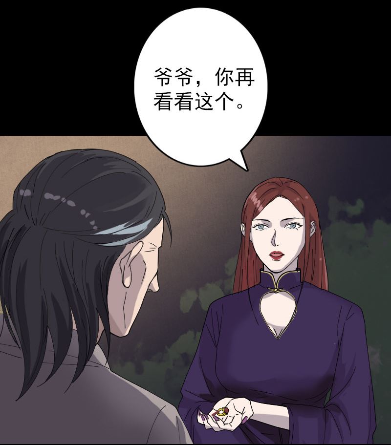 🍣天降横祸 第68话 鉴定宝石 第41页