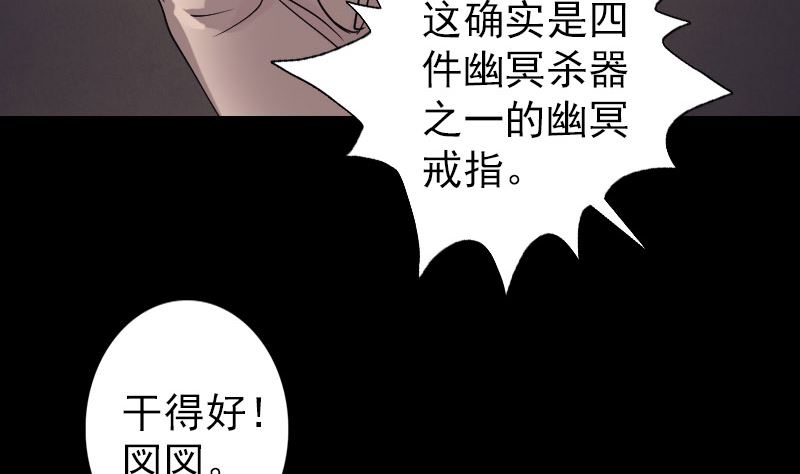 🍣天降横祸 第68话 鉴定宝石 第47页