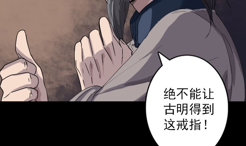 🍣天降横祸 第68话 鉴定宝石 第49页
