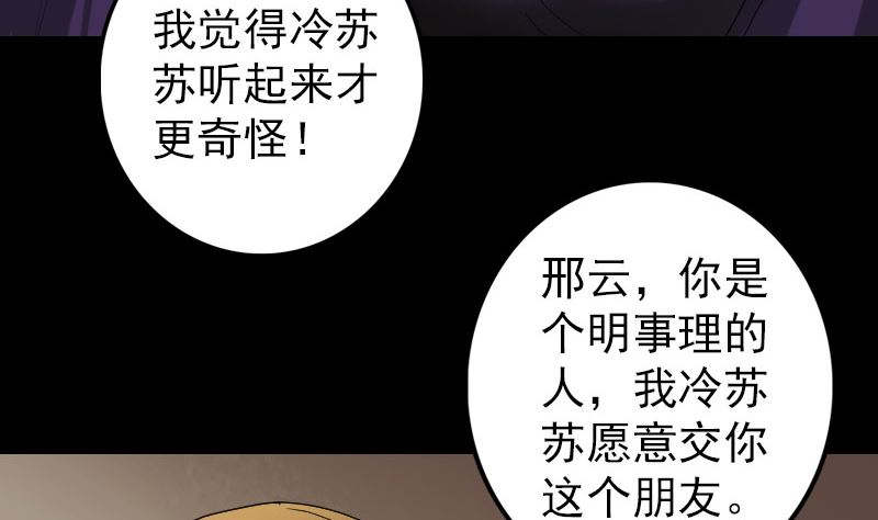 🍣天降横祸 第70话 风水大会 第10页