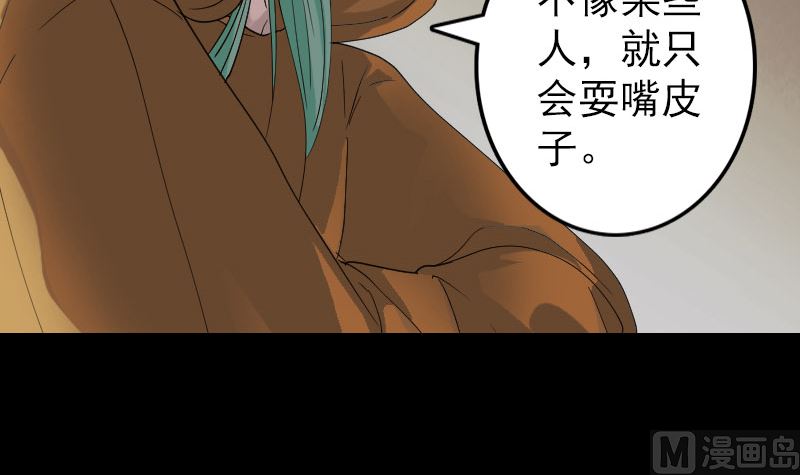 🍣天降横祸 第70话 风水大会 第12页
