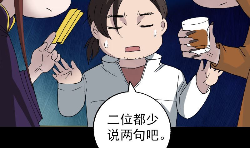 🍣天降横祸 第70话 风水大会 第14页