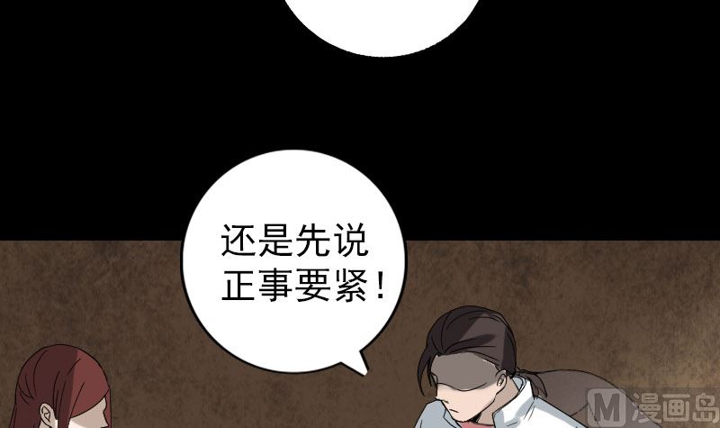 🍣天降横祸 第70话 风水大会 第15页