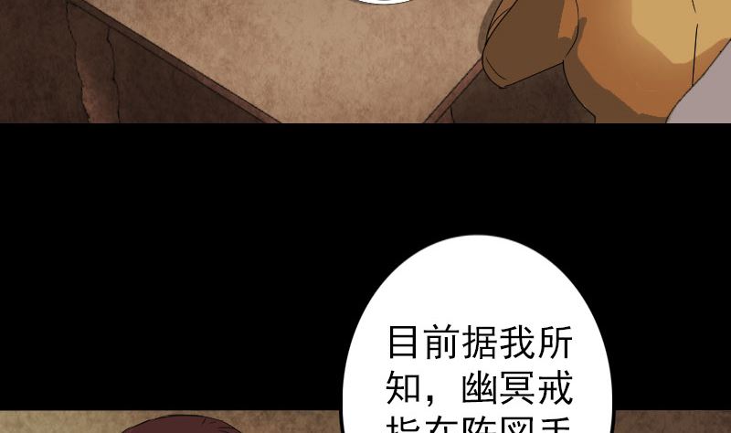 🍣天降横祸 第70话 风水大会 第17页
