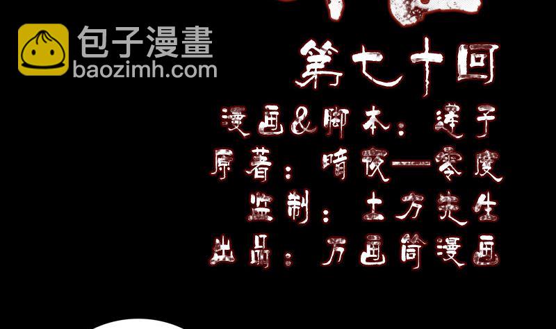 🍣天降横祸 第70话 风水大会 第2页
