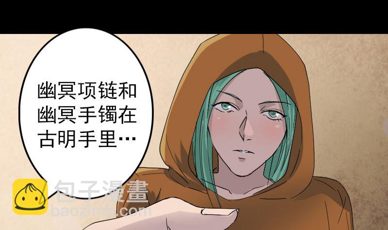 🍣天降横祸 第70话 风水大会 第20页