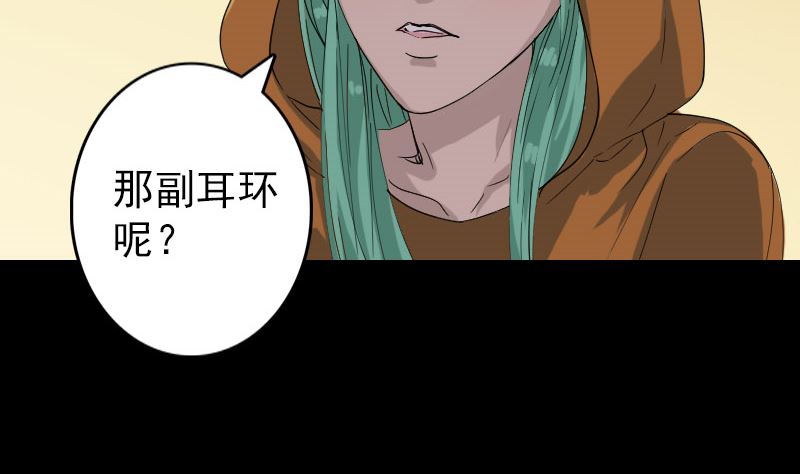 🍣天降横祸 第70话 风水大会 第23页