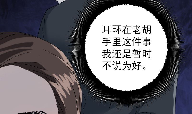 🍣天降横祸 第70话 风水大会 第25页