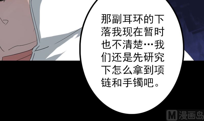 🍣天降横祸 第70话 风水大会 第27页