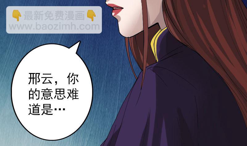 🍣天降横祸 第70话 风水大会 第29页