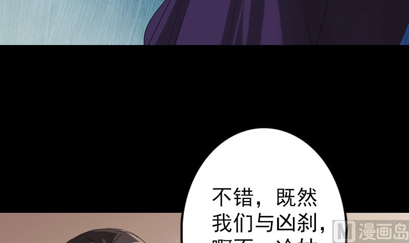 🍣天降横祸 第70话 风水大会 第30页