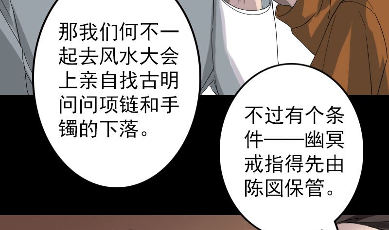 🍣天降横祸 第70话 风水大会 第32页