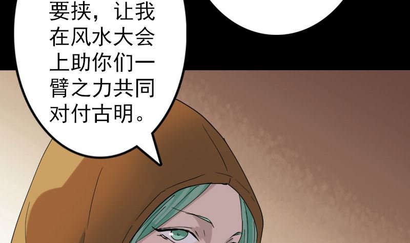 🍣天降横祸 第70话 风水大会 第35页