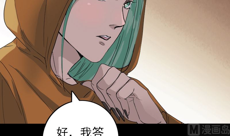 🍣天降横祸 第70话 风水大会 第36页