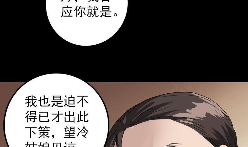 🍣天降横祸 第70话 风水大会 第37页