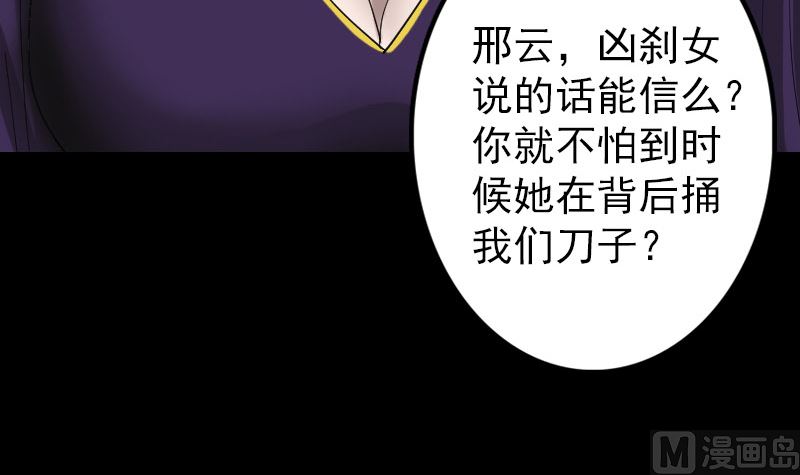 🍣天降横祸 第70话 风水大会 第42页