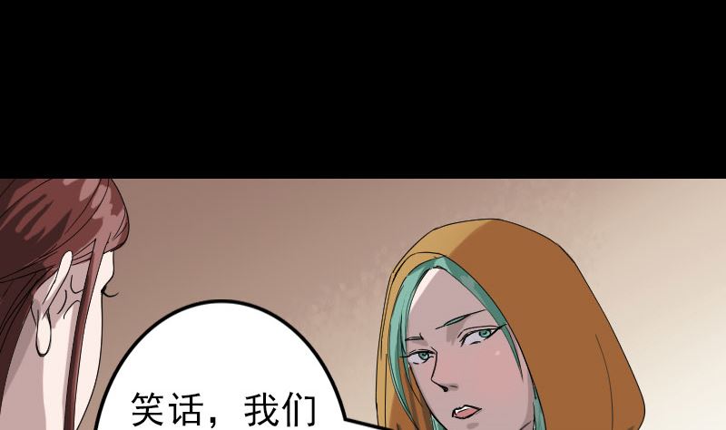 🍣天降横祸 第70话 风水大会 第43页