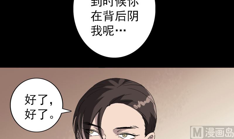 🍣天降横祸 第70话 风水大会 第45页