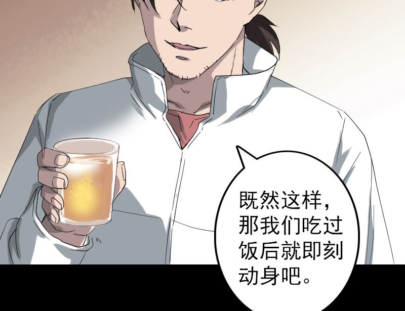 🍣天降横祸 第70话 风水大会 第46页