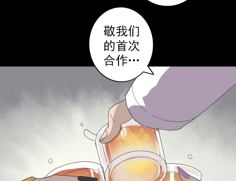 🍣天降横祸 第70话 风水大会 第47页